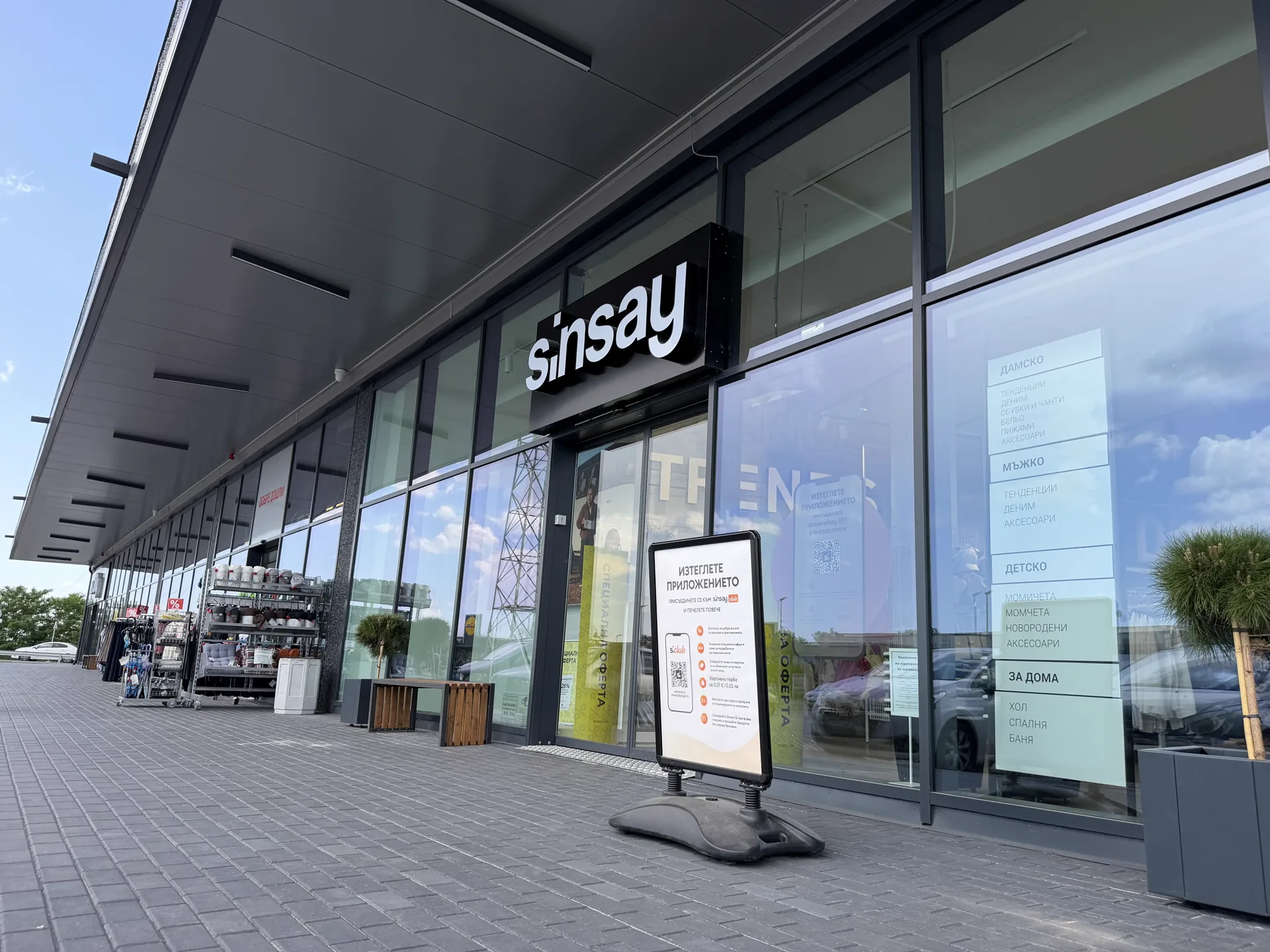 Sinsay — Ритейл парк Раковски — 6b9z